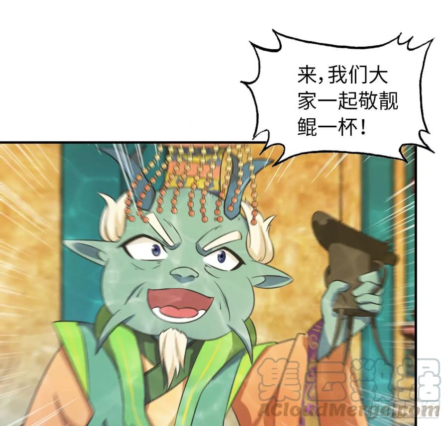 《开局一条鲲》92- 宴会 第13页