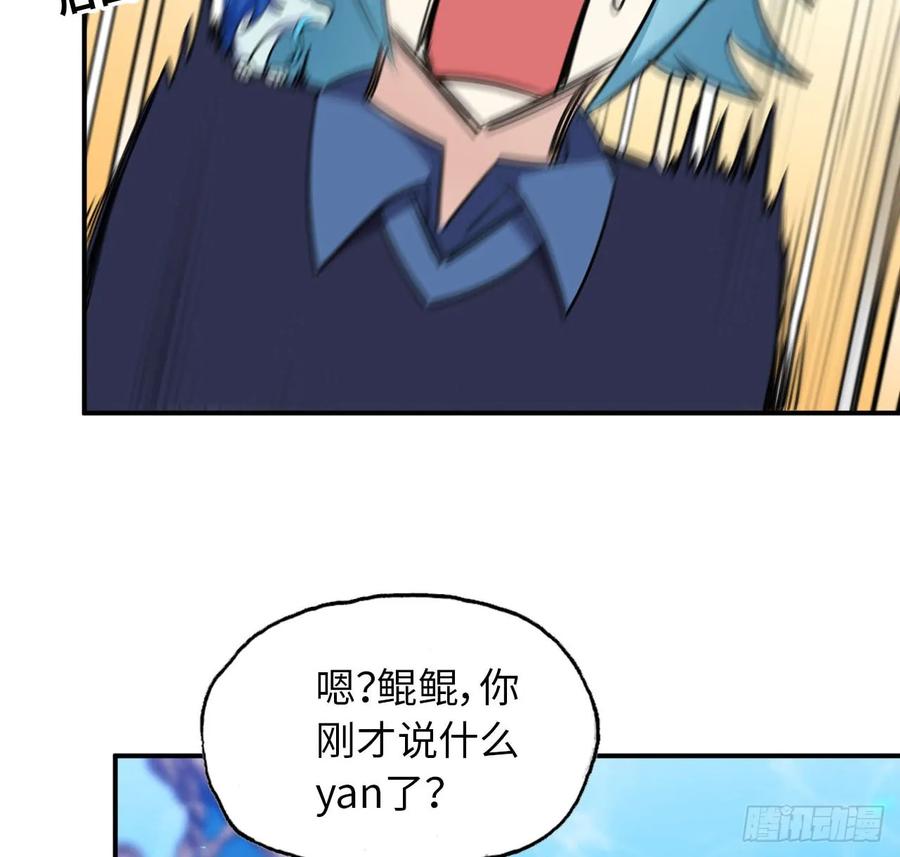 《开局一条鲲》92- 宴会 第35页
