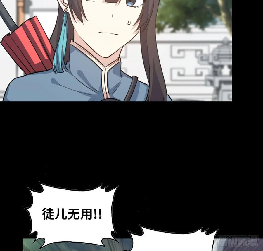 《开局一条鲲》93- 说起混沌 第36页