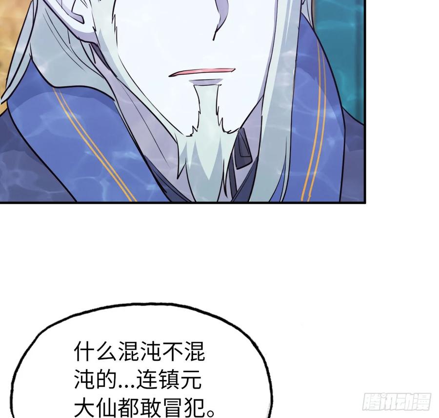 《开局一条鲲》93- 说起混沌 第8页
