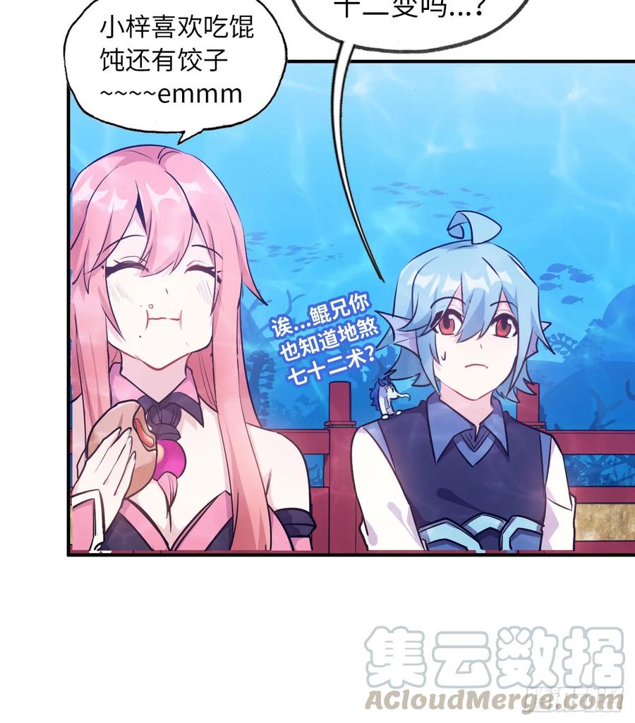 《开局一条鲲》93- 说起混沌 第25页