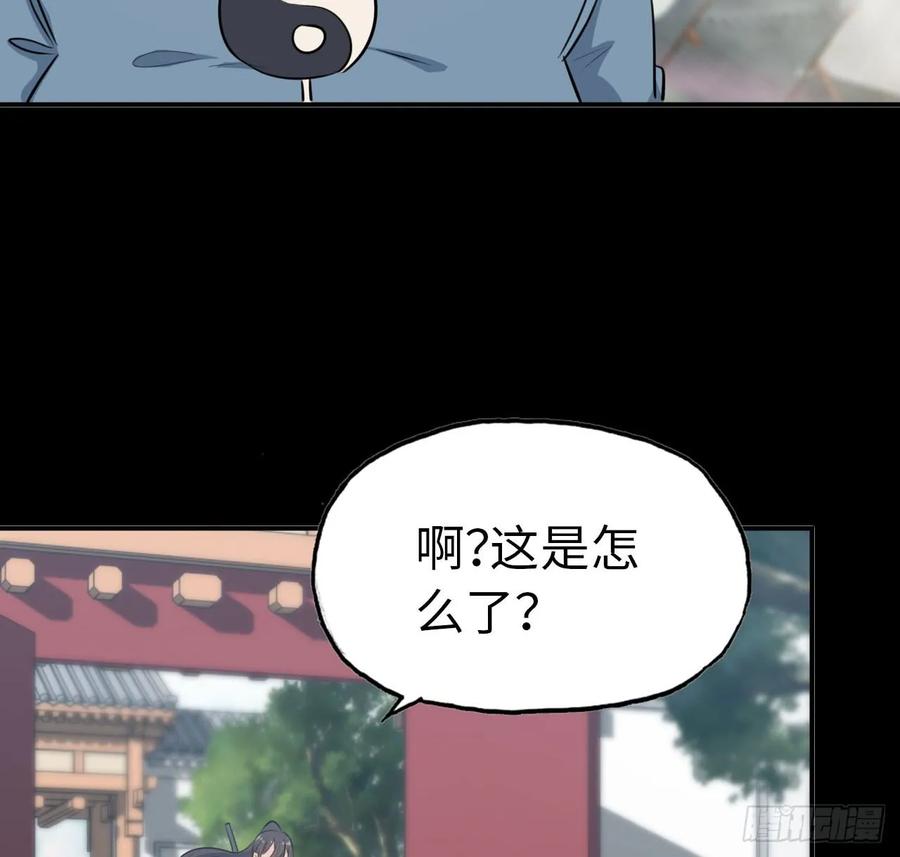 《开局一条鲲》93- 说起混沌 第31页