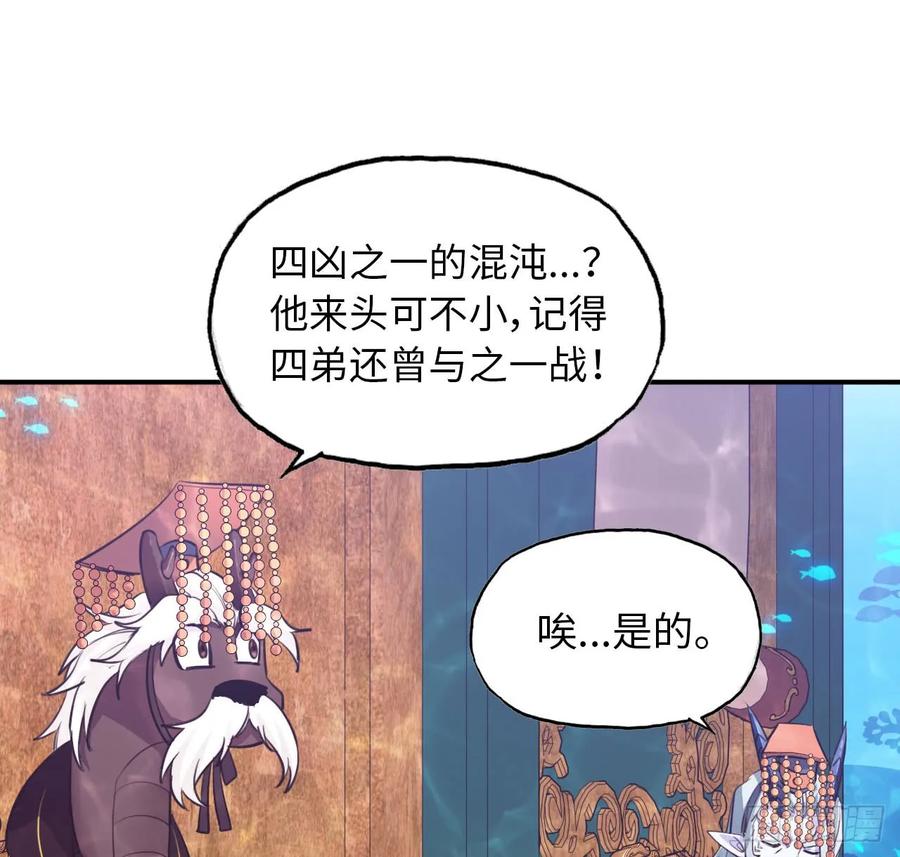 《开局一条鲲》93- 说起混沌 第10页