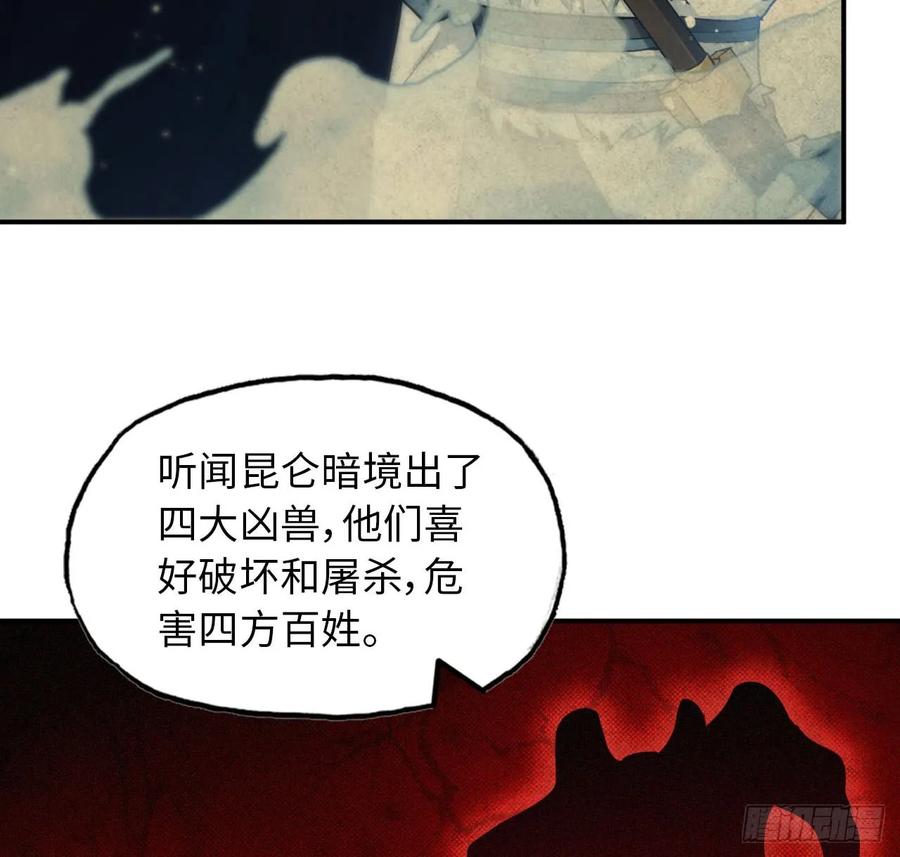 《开局一条鲲》93- 说起混沌 第15页