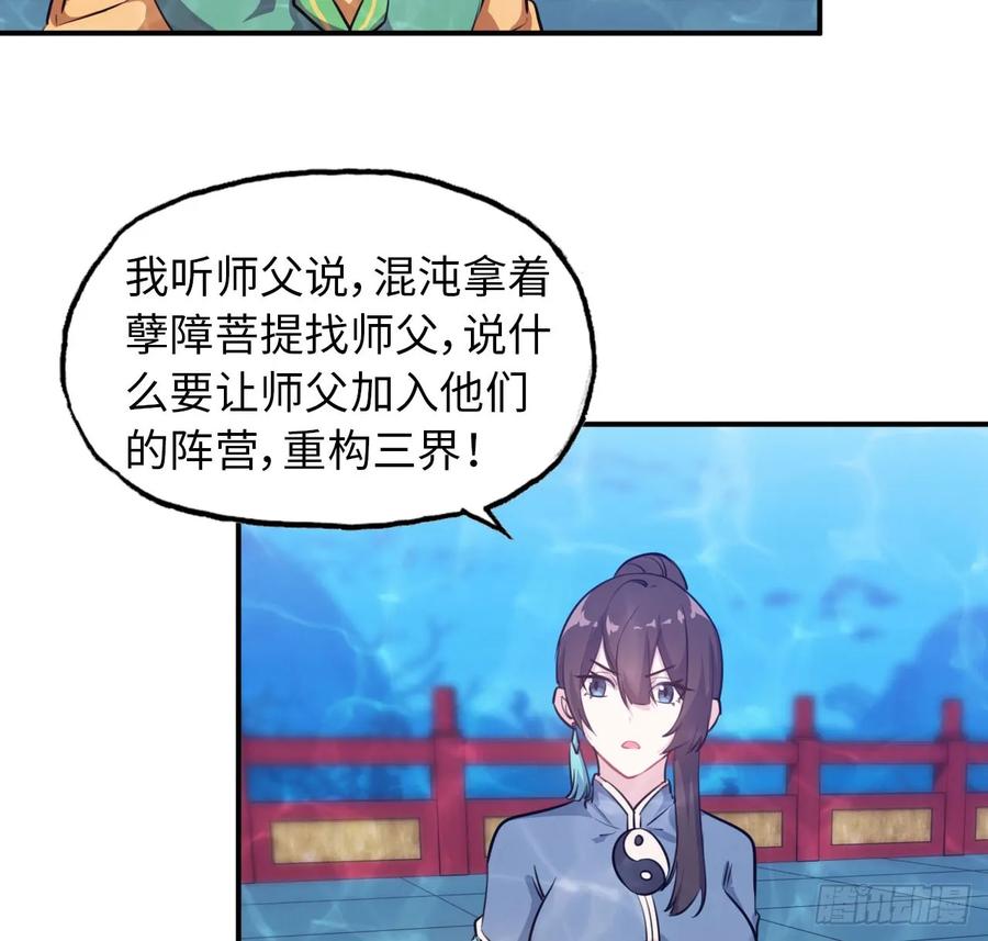 《开局一条鲲》93- 说起混沌 第27页