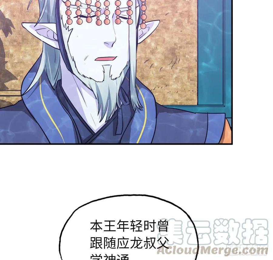《开局一条鲲》93- 说起混沌 第13页