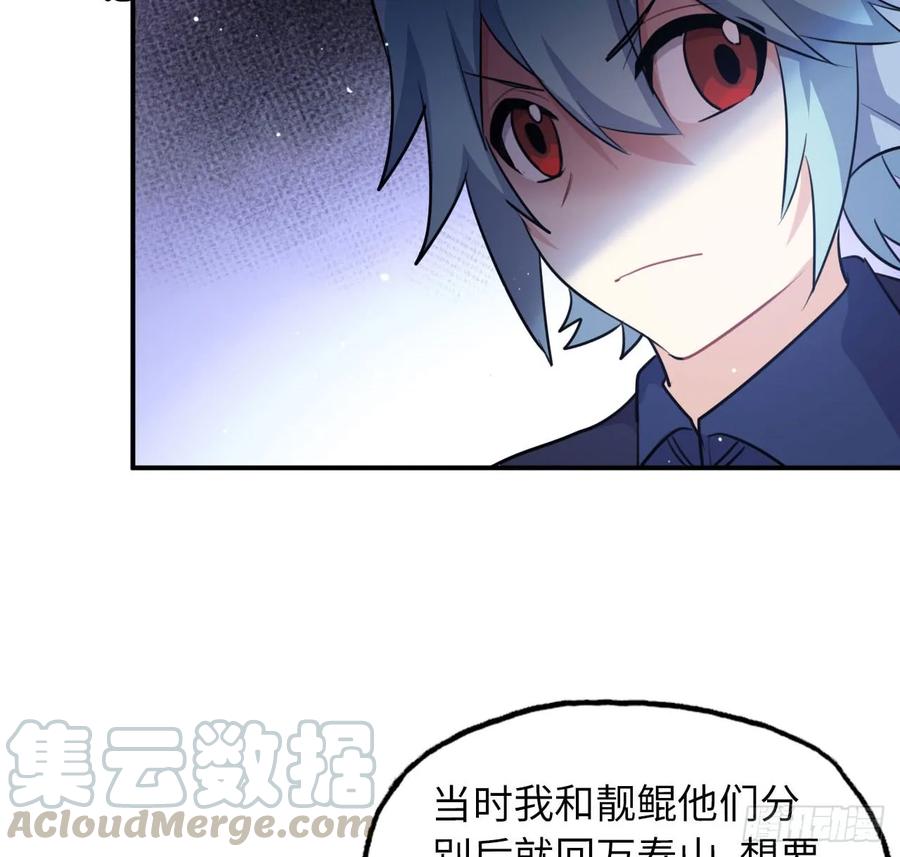 《开局一条鲲》93- 说起混沌 第29页