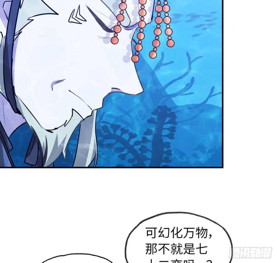 《开局一条鲲》93- 说起混沌 第24页