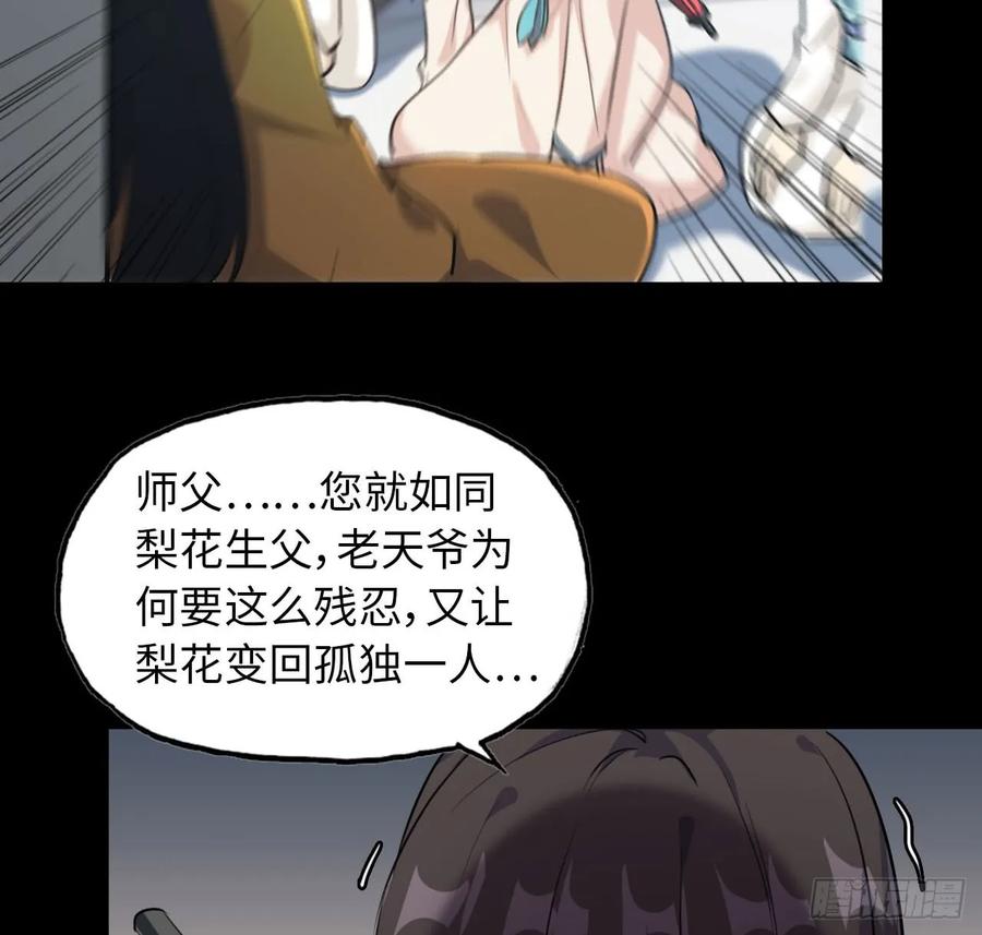 《开局一条鲲》93- 说起混沌 第43页