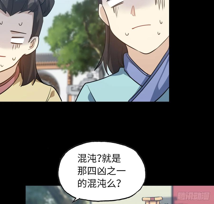 《开局一条鲲》93- 说起混沌 第47页