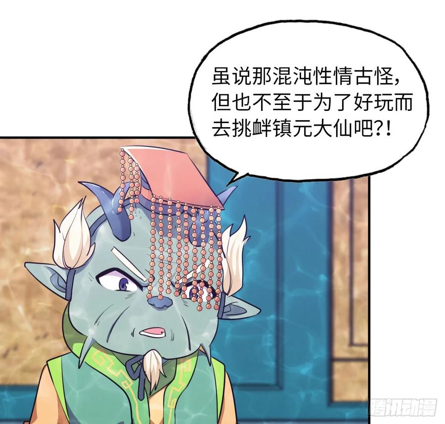《开局一条鲲》93- 说起混沌 第26页