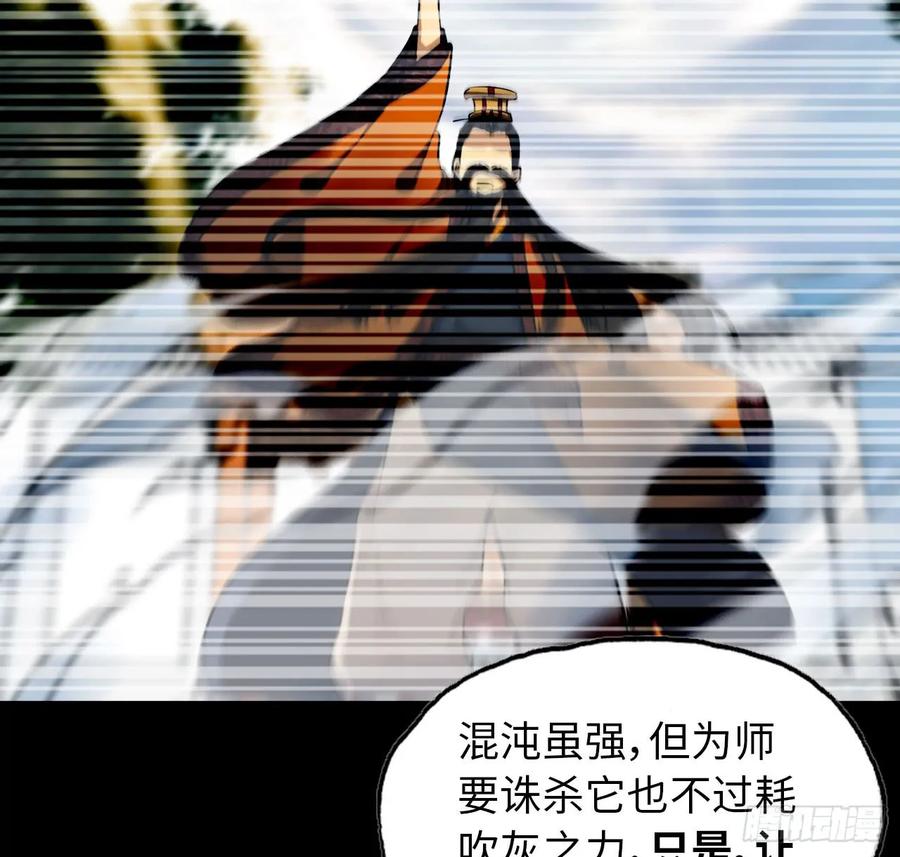 《开局一条鲲》93- 说起混沌 第56页
