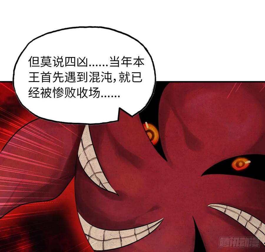 《开局一条鲲》93- 说起混沌 第18页