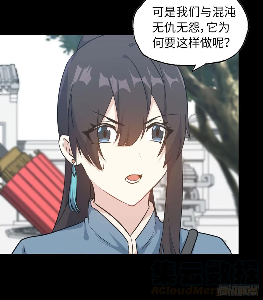 《开局一条鲲》93- 说起混沌 第49页