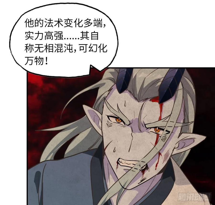 《开局一条鲲》93- 说起混沌 第20页
