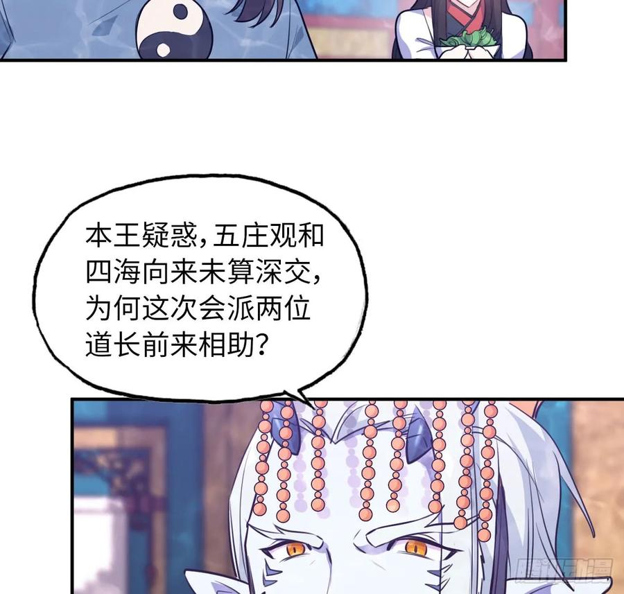 《开局一条鲲》93- 说起混沌 第3页