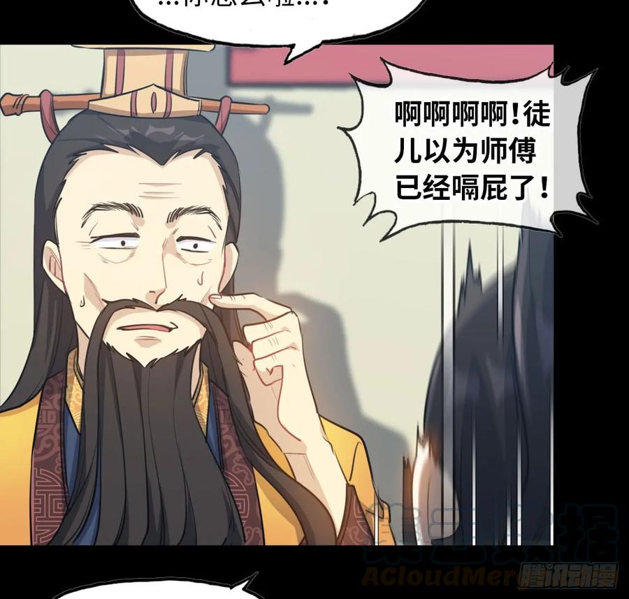 《开局一条鲲》93- 说起混沌 第45页