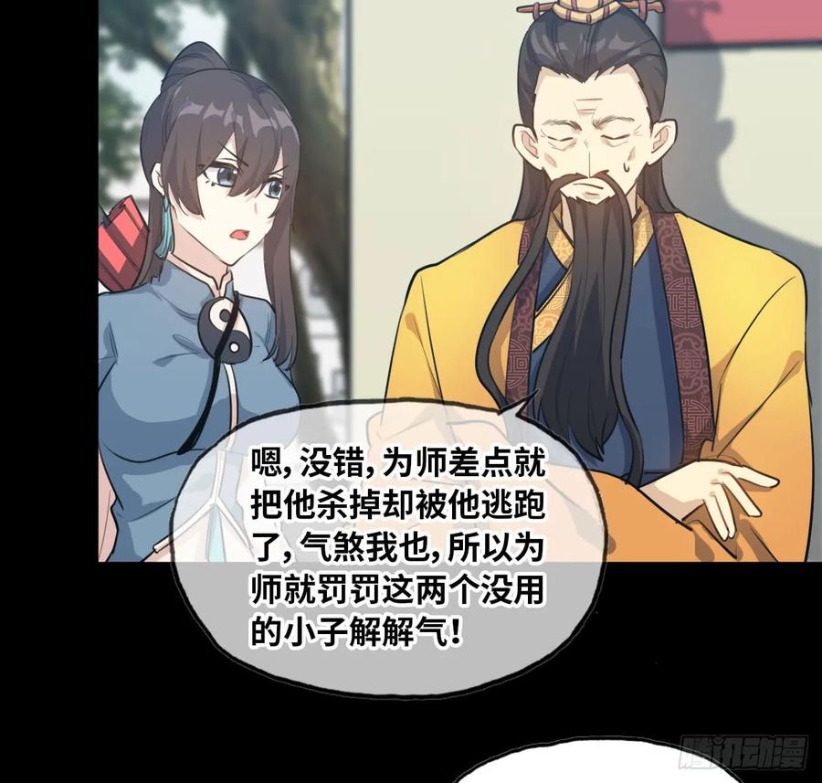 《开局一条鲲》93- 说起混沌 第48页