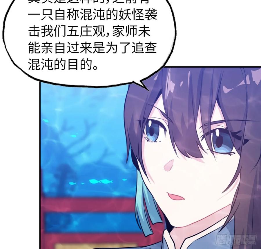 《开局一条鲲》93- 说起混沌 第6页