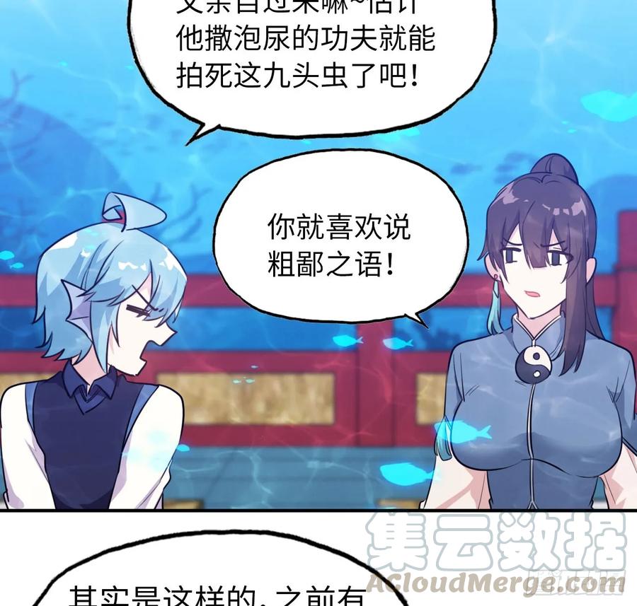 《开局一条鲲》93- 说起混沌 第5页
