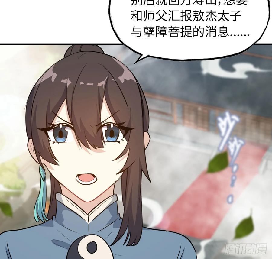 《开局一条鲲》93- 说起混沌 第30页