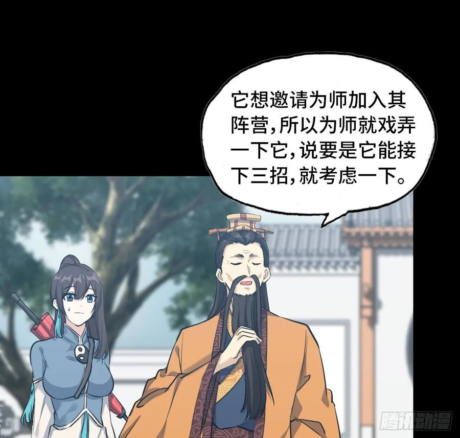 《开局一条鲲》93- 说起混沌 第50页