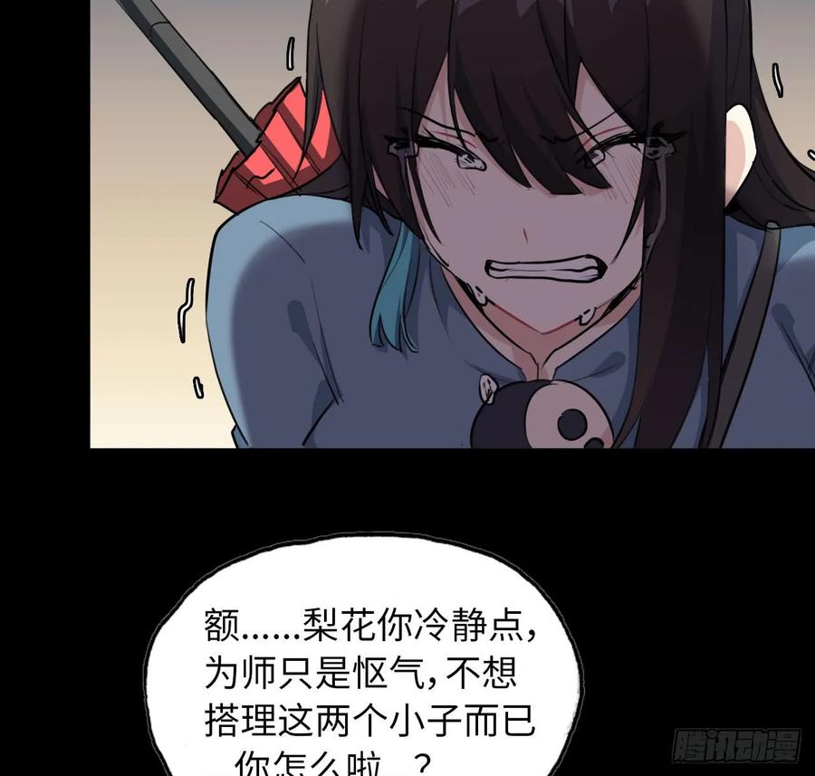 《开局一条鲲》93- 说起混沌 第44页