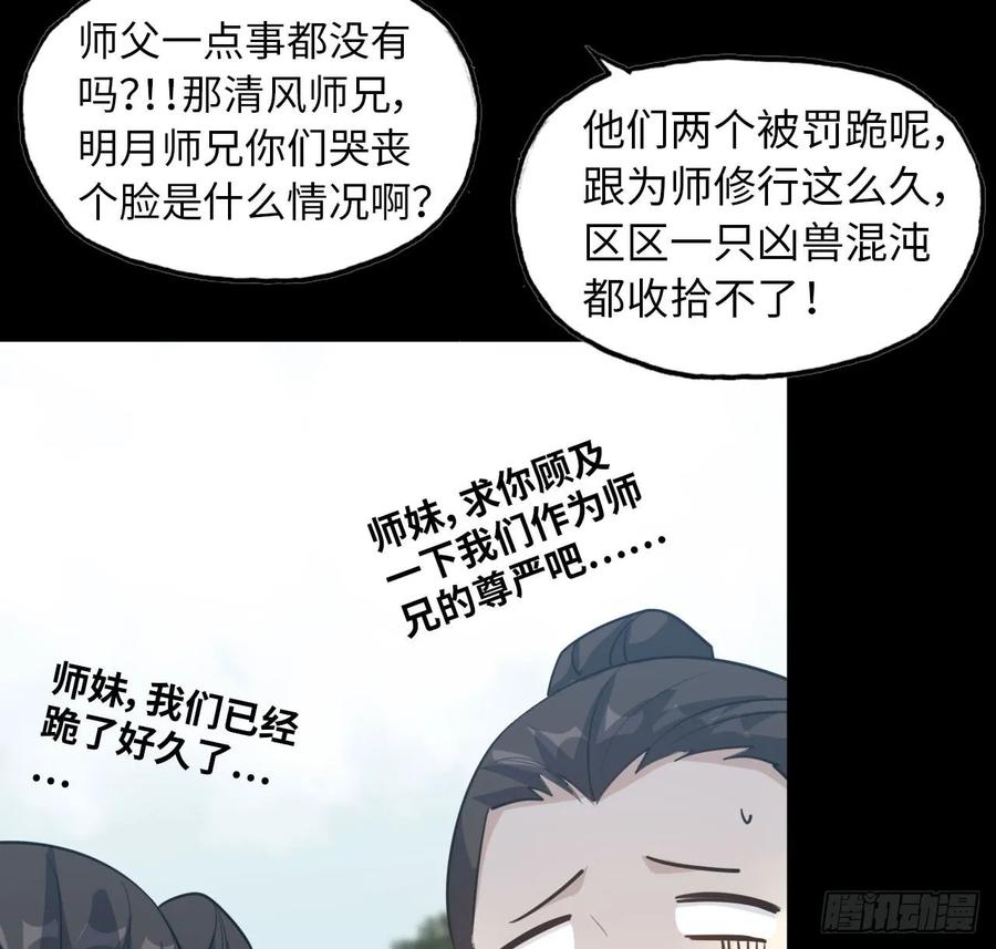 《开局一条鲲》93- 说起混沌 第46页