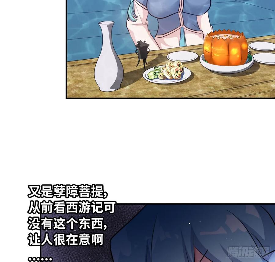 《开局一条鲲》93- 说起混沌 第28页