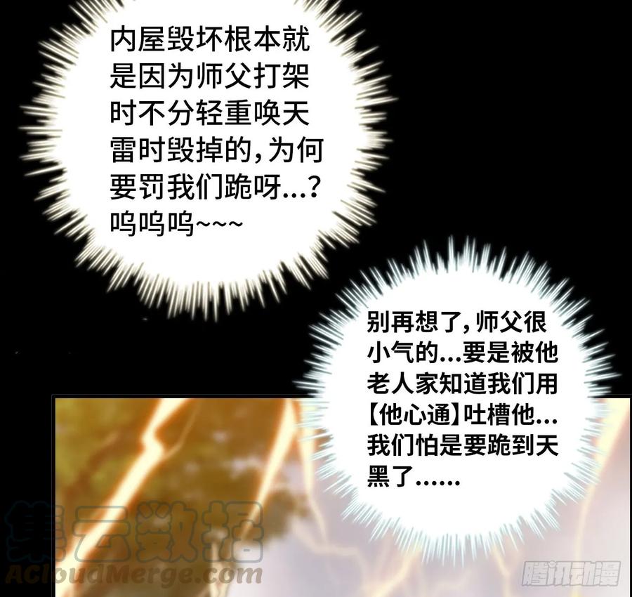《开局一条鲲》94- 混沌败走 第45页