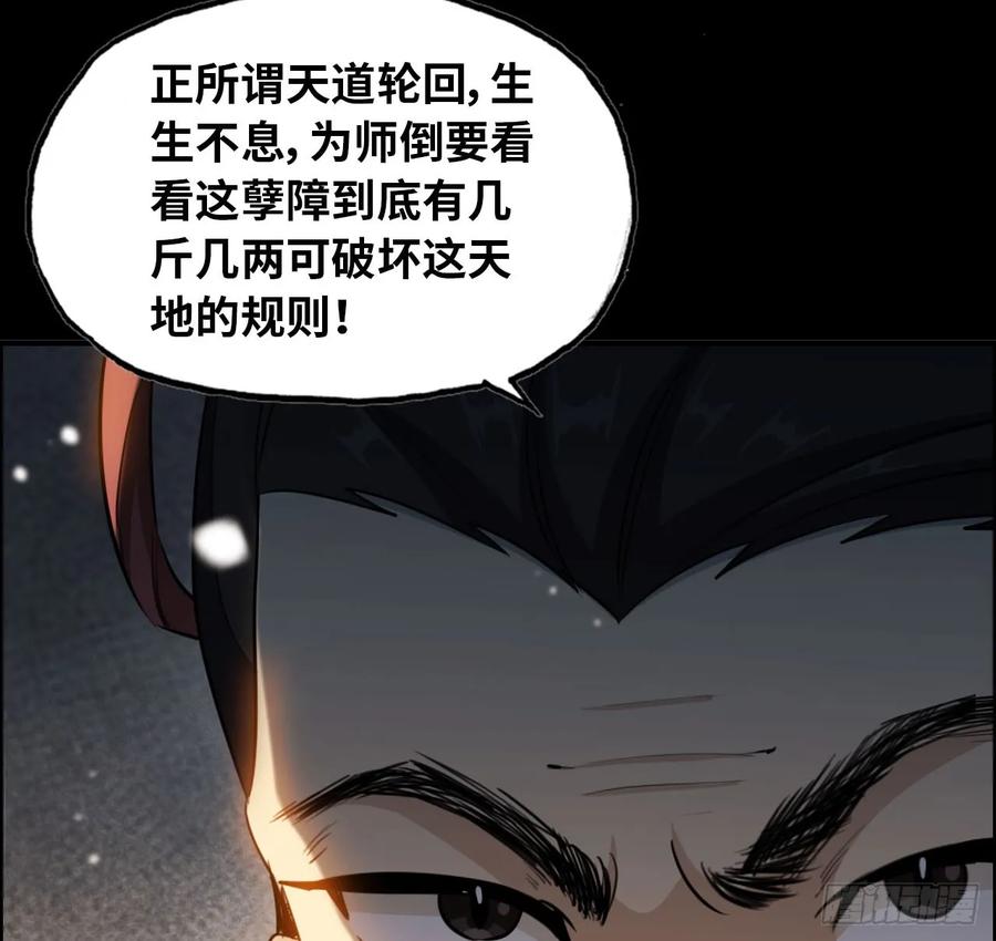 《开局一条鲲》94- 混沌败走 第60页