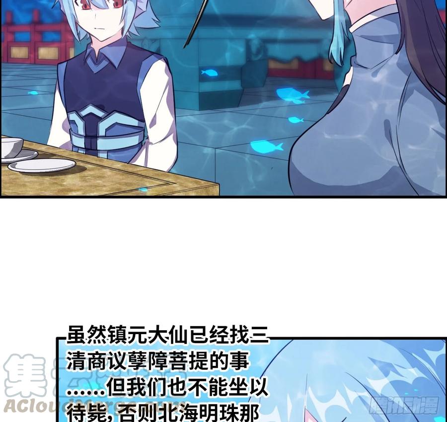 《开局一条鲲》94- 混沌败走 第65页