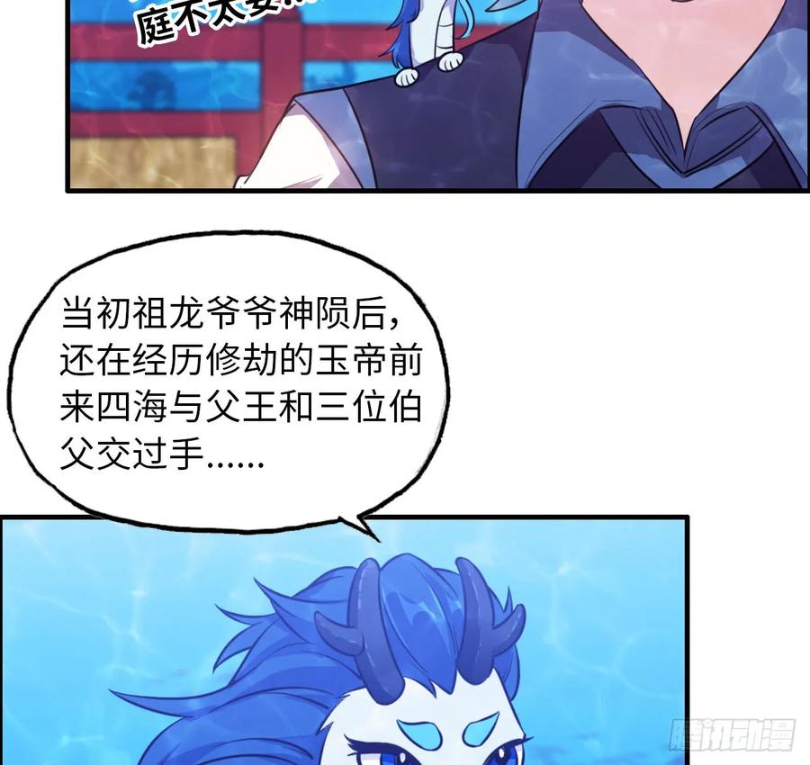 《开局一条鲲》94- 混沌败走 第72页
