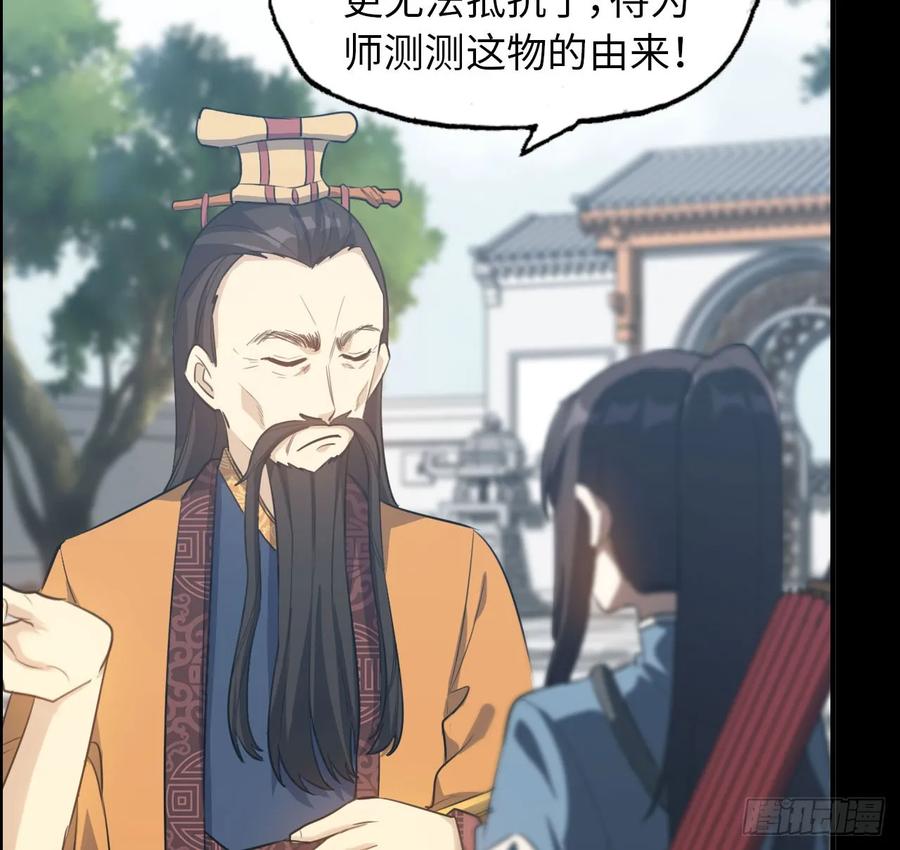 《开局一条鲲》94- 混沌败走 第50页