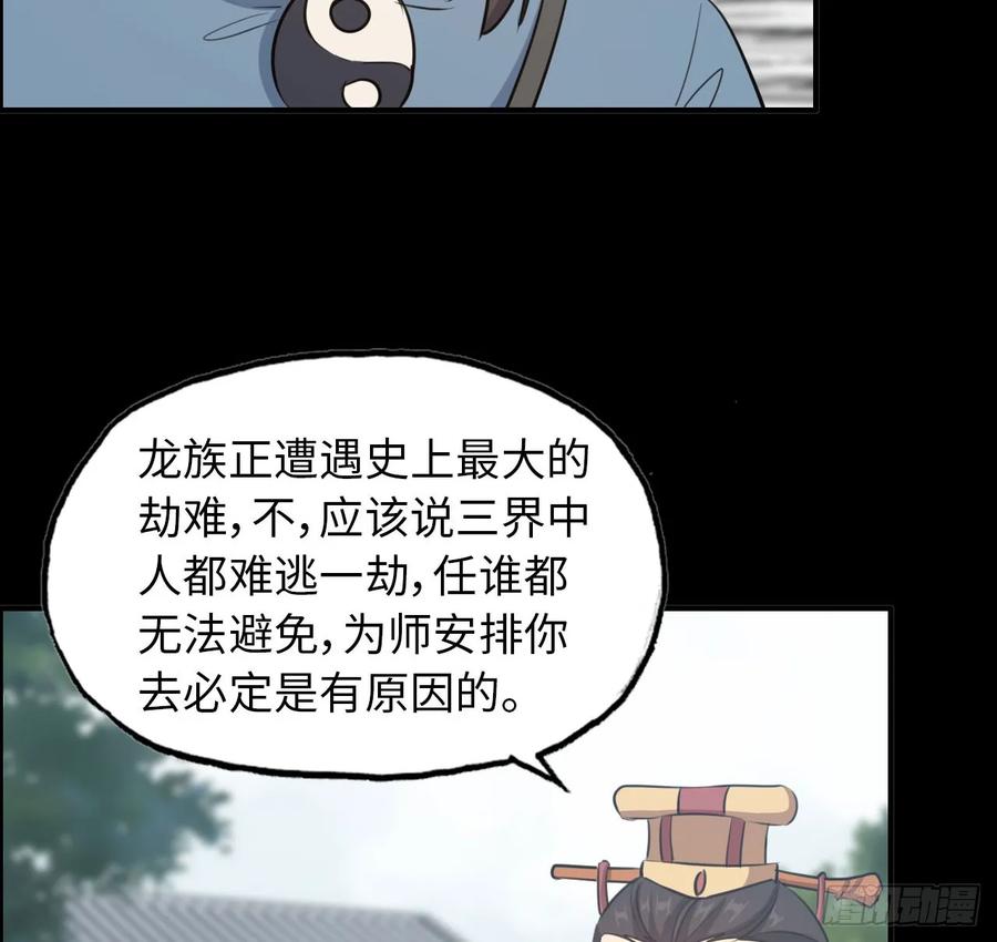 《开局一条鲲》94- 混沌败走 第58页
