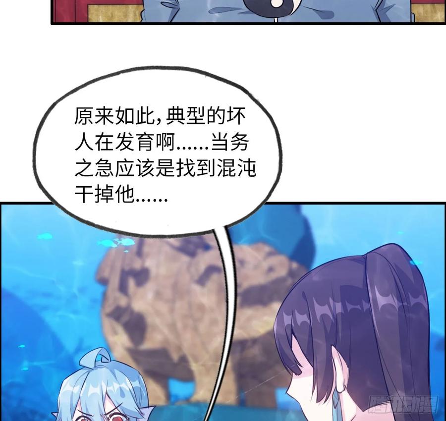 《开局一条鲲》94- 混沌败走 第64页