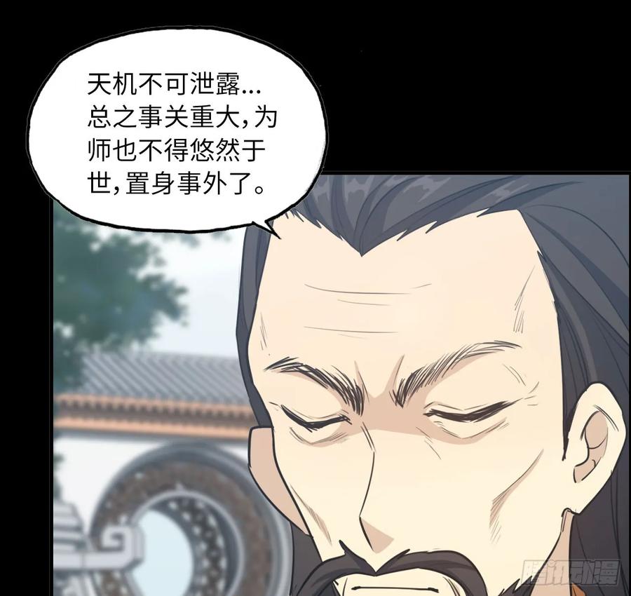 《开局一条鲲》94- 混沌败走 第55页