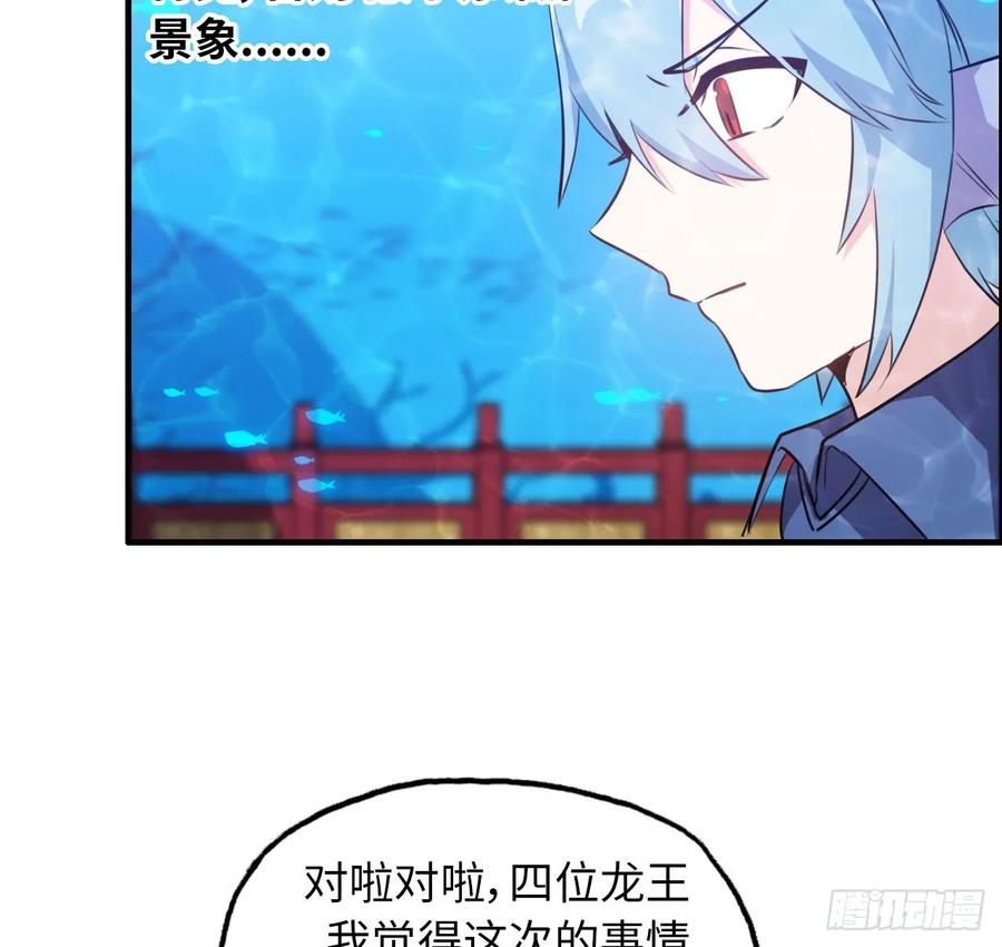 《开局一条鲲》94- 混沌败走 第66页