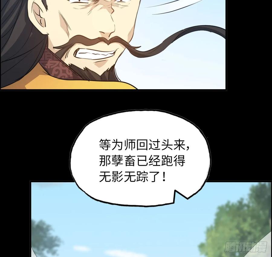 《开局一条鲲》94- 混沌败走 第35页
