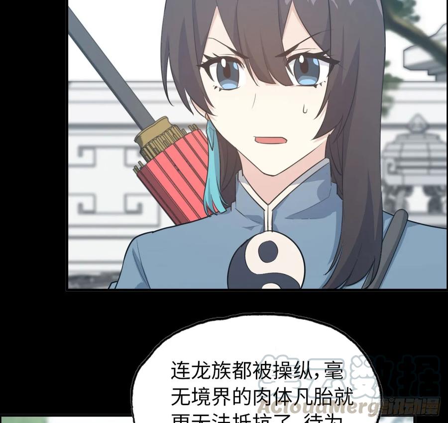 《开局一条鲲》94- 混沌败走 第49页