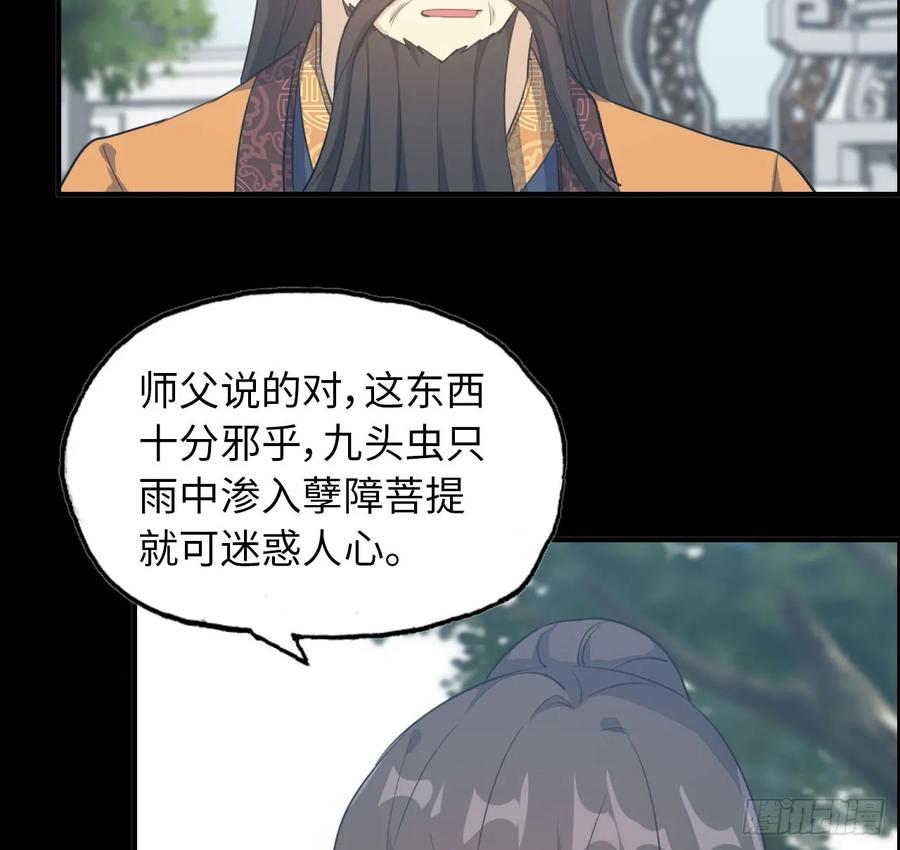 《开局一条鲲》94- 混沌败走 第48页