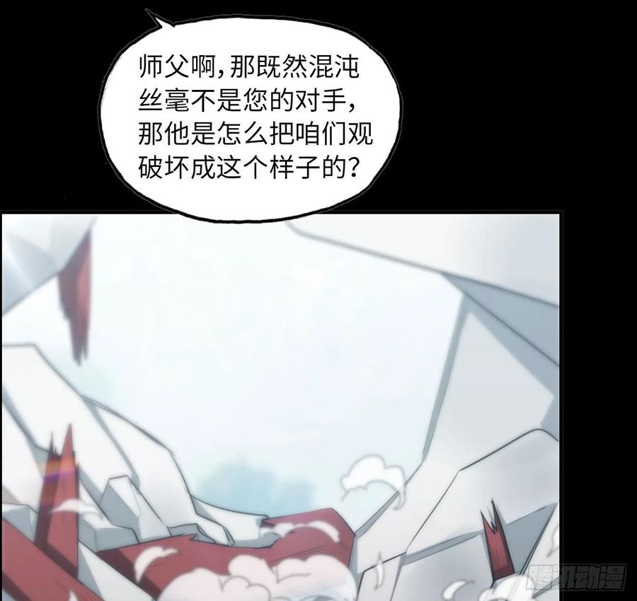 《开局一条鲲》94- 混沌败走 第39页