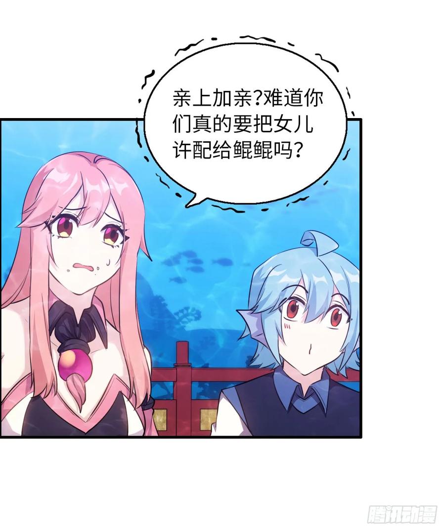 《开局一条鲲》94- 混沌败走 第78页