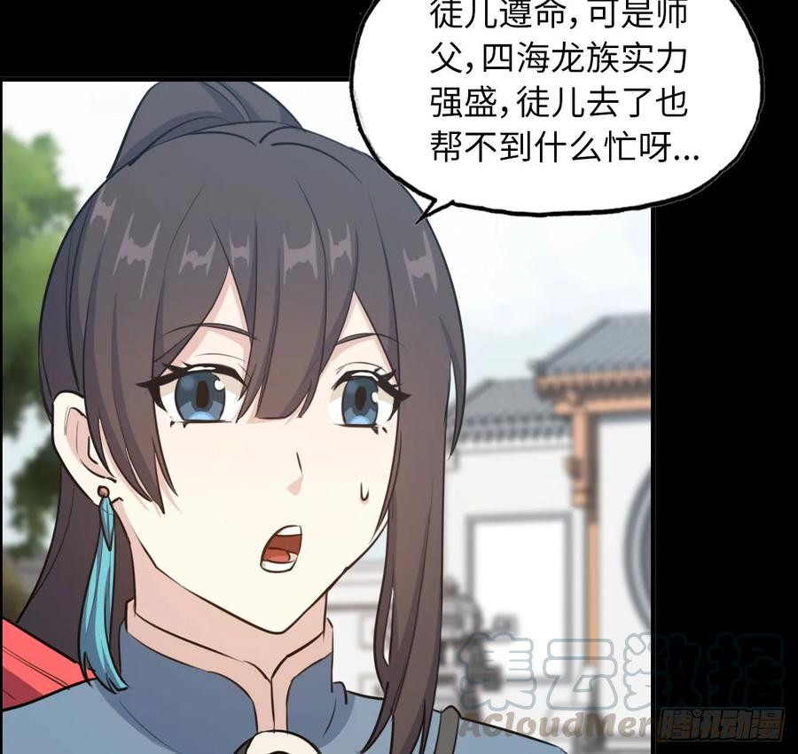 《开局一条鲲》94- 混沌败走 第57页
