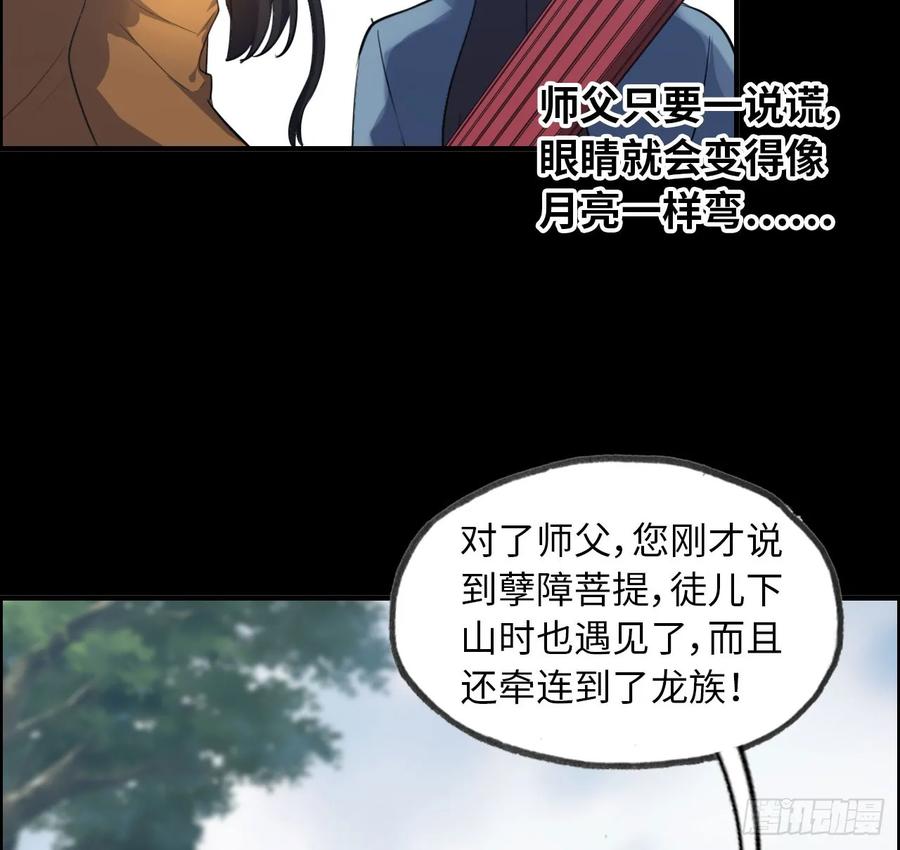 《开局一条鲲》94- 混沌败走 第43页