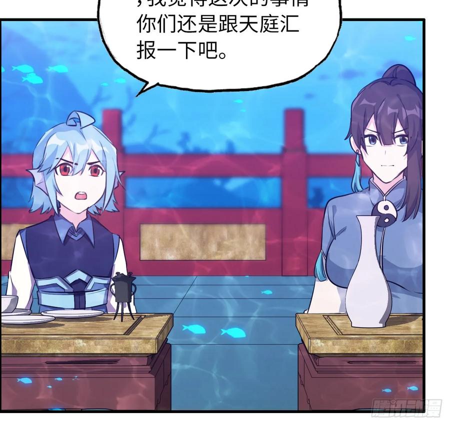 《开局一条鲲》94- 混沌败走 第67页