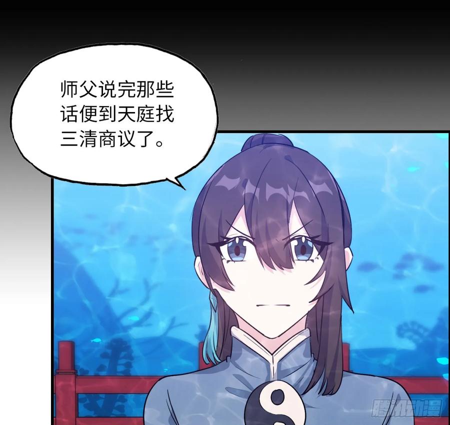 《开局一条鲲》94- 混沌败走 第63页