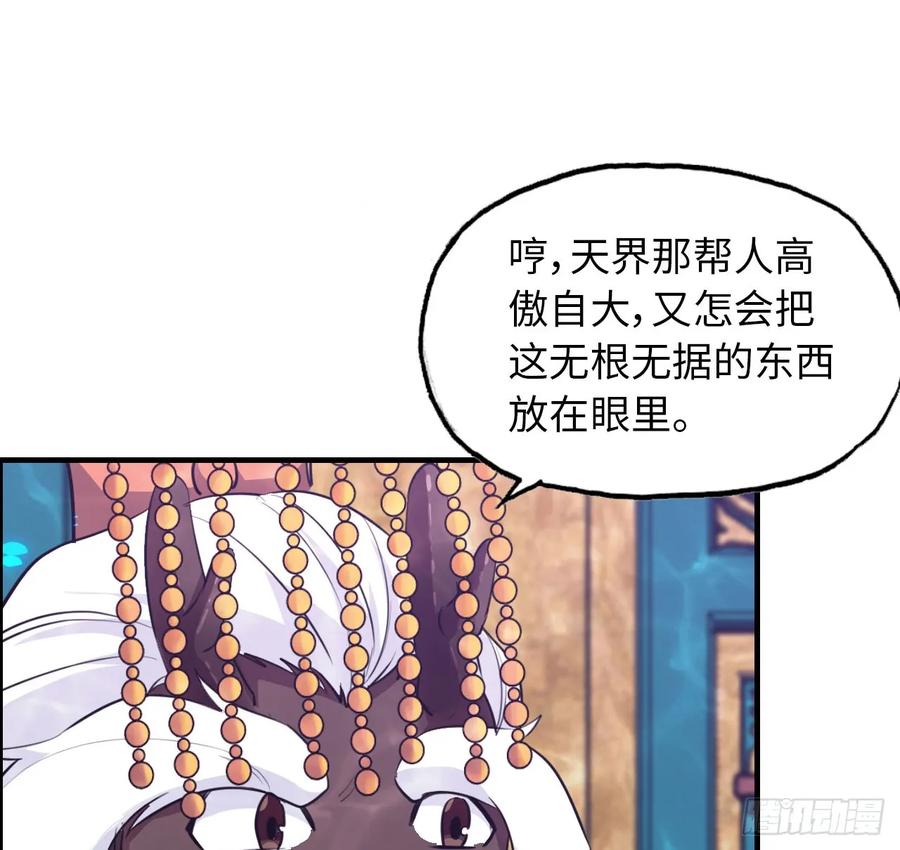 《开局一条鲲》94- 混沌败走 第68页
