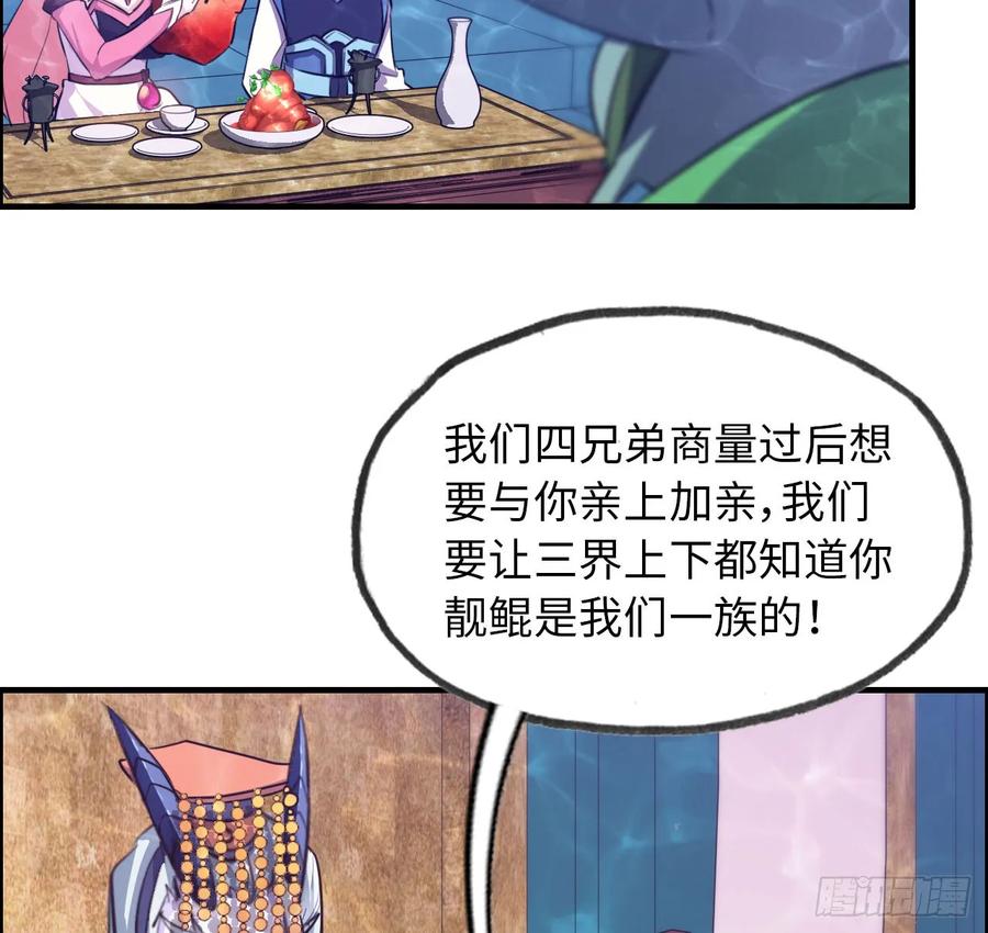 《开局一条鲲》94- 混沌败走 第76页