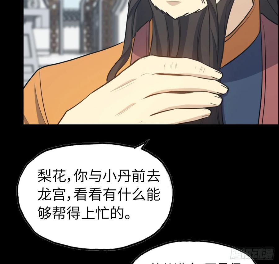《开局一条鲲》94- 混沌败走 第56页